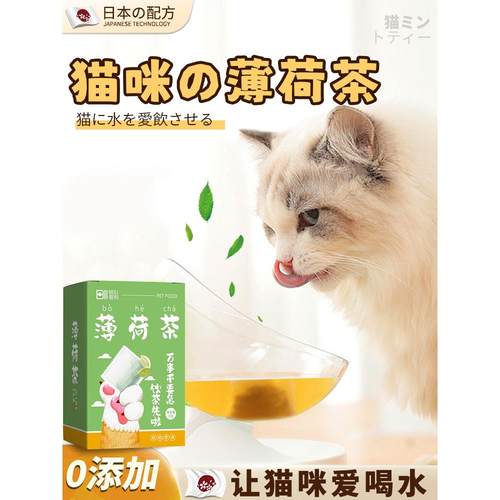 【猫薄荷茶】猫喝水消化清新口气促进饮水调节情绪天然薄荷清洁