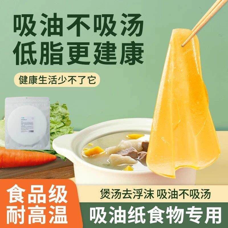 【100张更划算】厨房煮汤吸油纸食用煲汤煮炖油炸专用喝汤去油TQ