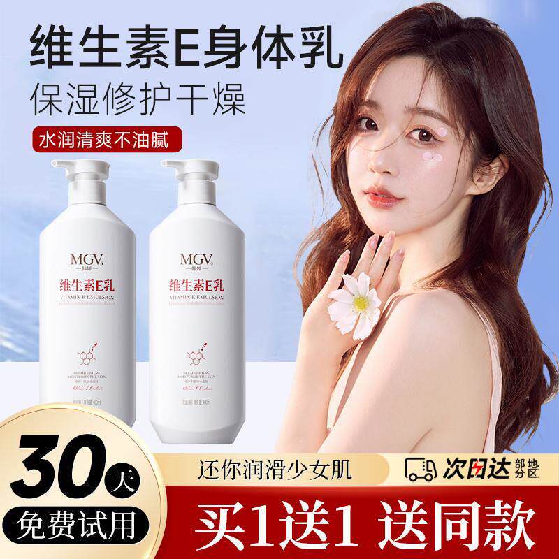 韩维生素E乳禅家庭装 补水保湿XYE不油腻女男用身适体乳
