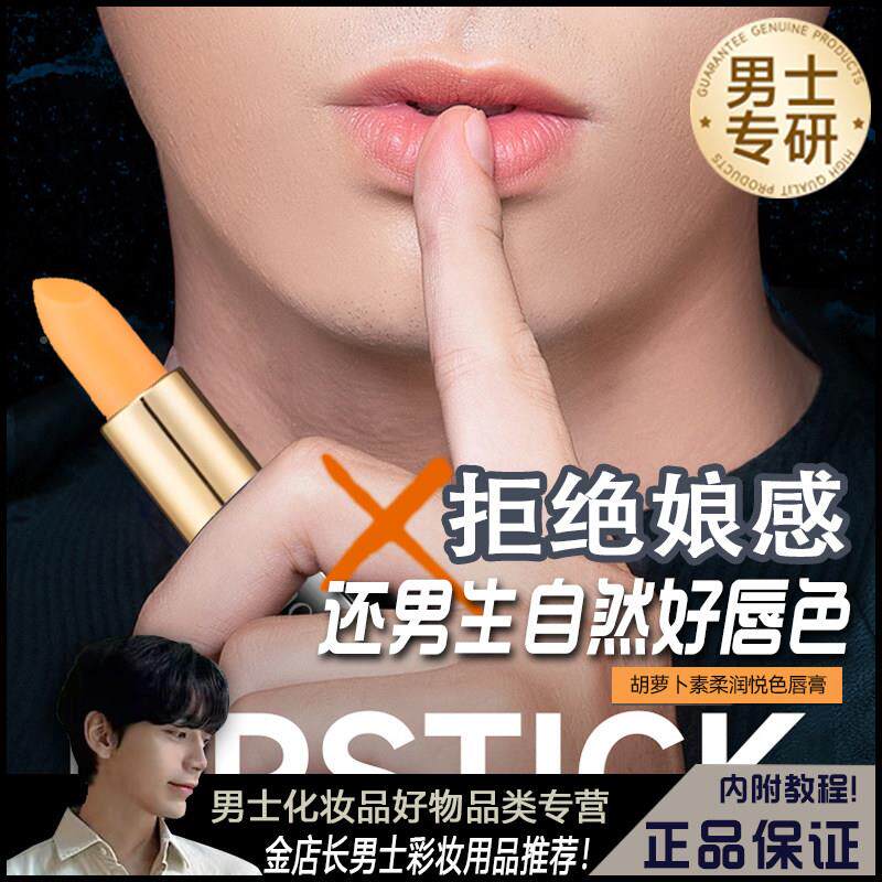 男变色唇膏男BPC持久裸色口男生专用自然保湿滋正品润润唇红防干