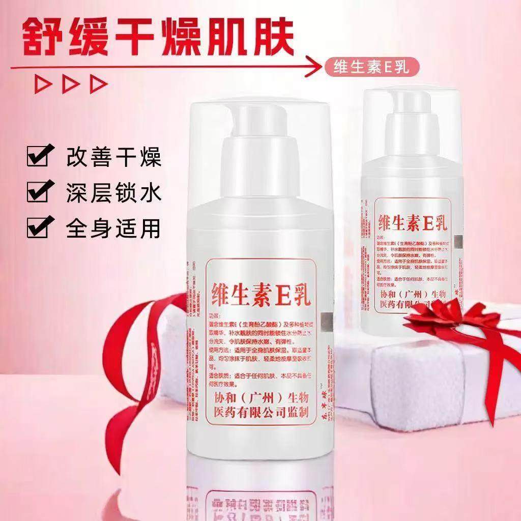 维生素e乳身体乳液维E乳面霜ve国货正品护手霜滋润保湿补水修护