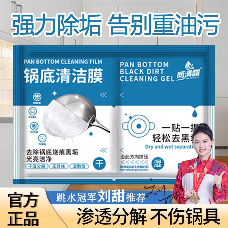 【日本技术】锅底黑垢清洁膜免涂抹强力去油污烧焦黑垢去锅底神器,洗护清洁剂/卫生巾/纸/香薰,锅底黑垢清洁剂,淘宝优惠券,粉丝福利购,淘宝优惠卷