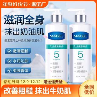 碧素堂凡士林5号果酸身体乳补水保湿滋润秋冬润乳烟酰胺全身男女