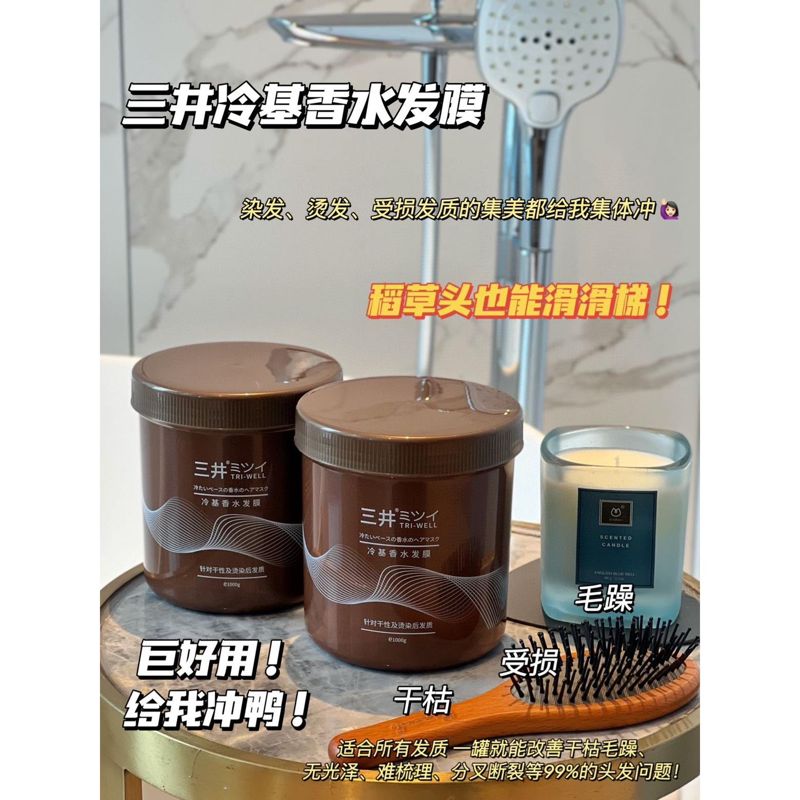 三井冷基香水发膜滋养美容液1000ml免蒸发修覆烫染改善护发素