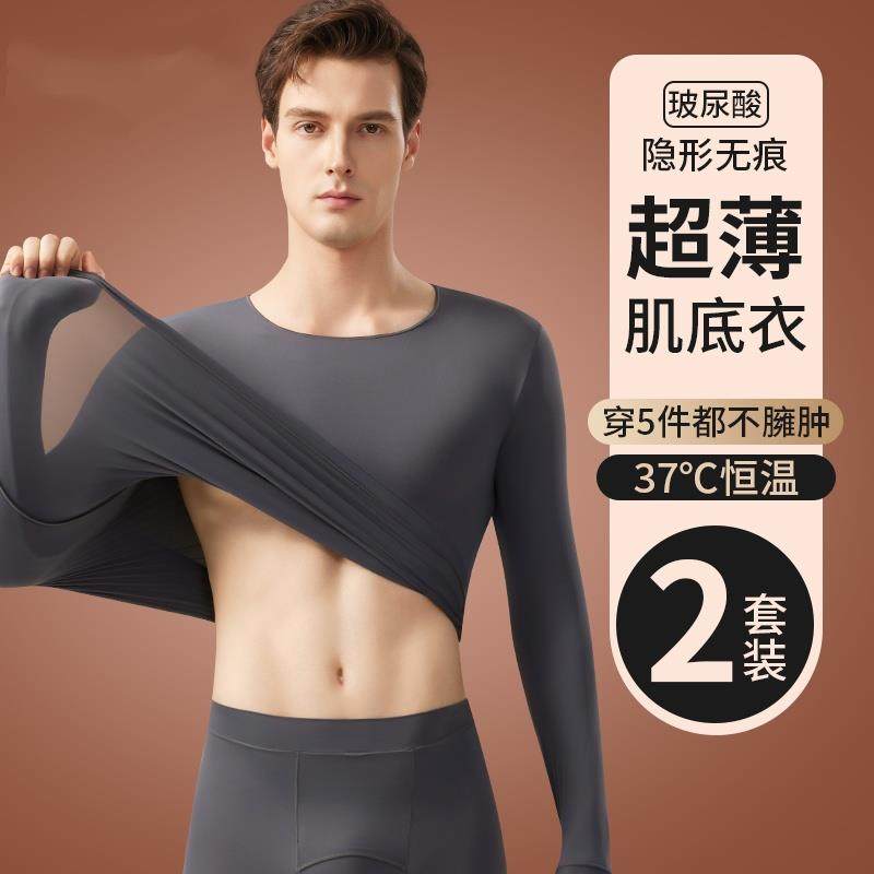 日本男士肌底衣37度恒温发热薄款保暖内衣男隐形打底秋衣秋裤套装