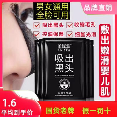 金妮雅竹炭吸黑头面膜鼻贴撕拉收缩毛孔粉刺闭口深层清洁控油保湿