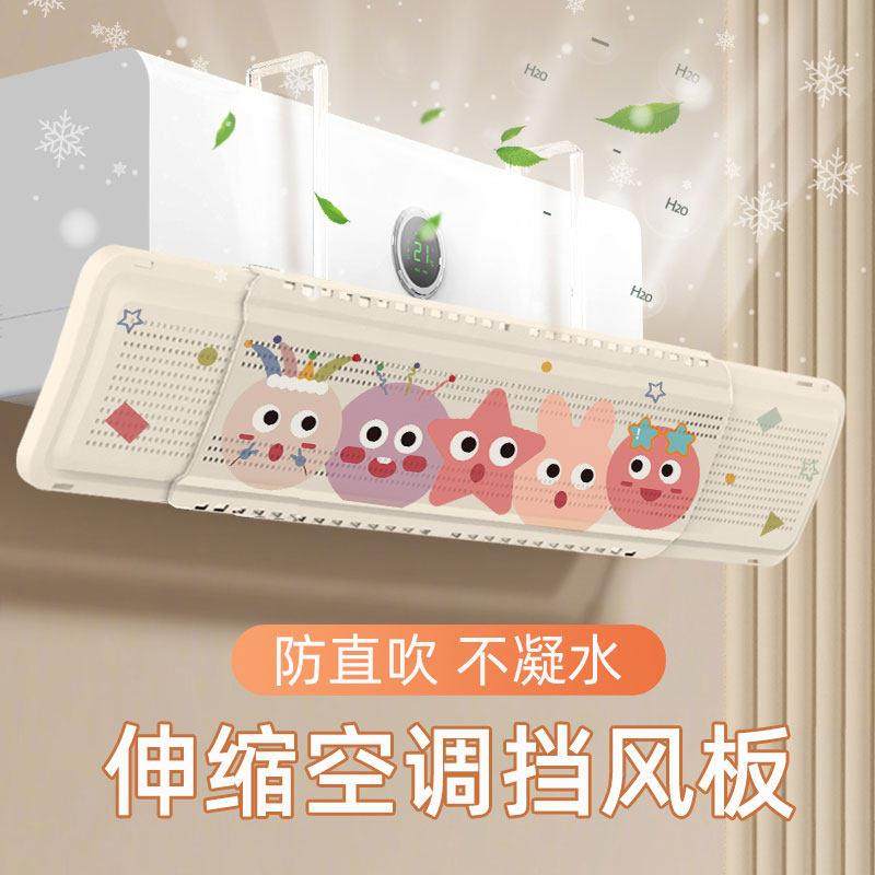 空调挡风板防直吹壁挂式机美的格力通用遮风板罩出风口冷气挡板帘