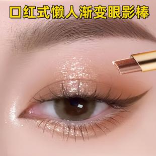 【三色渐层】懒人眼影棒眼影盘 一抹成型防水防汗不晕染 官方正品