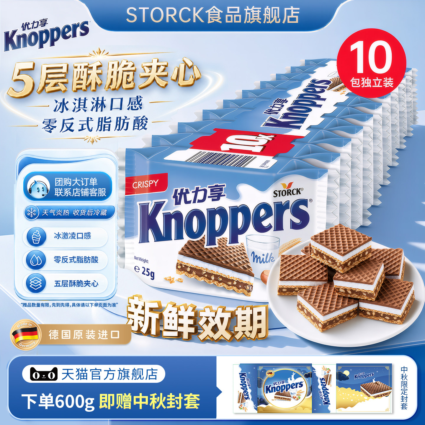 Knoppers优力享德国进口牛奶榛子巧克力威化饼干休闲零食10包250g