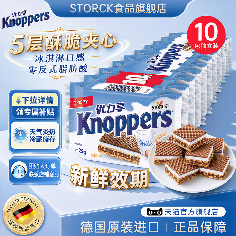 Knoppers优力享德国进口牛奶榛子巧克力威化饼干休闲零食10包250g