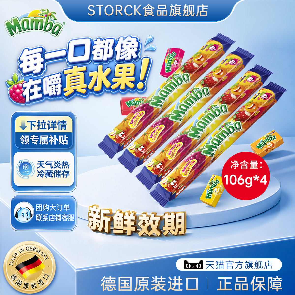 Mamba二宝德国进口水果软糖多口味无添加软糖耐嚼糖果零食106g1条