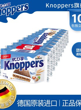 Knoppers优力享进口牛奶榛子巧克力威化10包250g（26年10月到期）