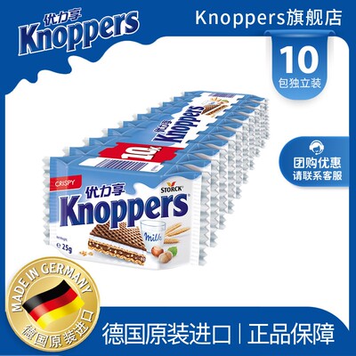 Knoppers优力享德国进口威化饼干