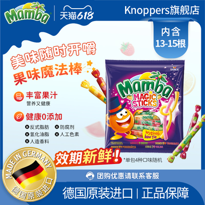 Mamba德国进口水果糖魔法棒140g