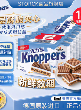 Knoppers优力享德国进口威化饼干