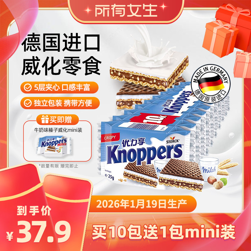 Knoppers优力享威化饼干260g