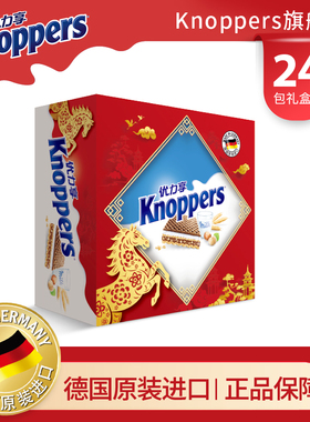 Knoppers优力享德国进口榛子巧克力威化饼干新年礼盒装600g