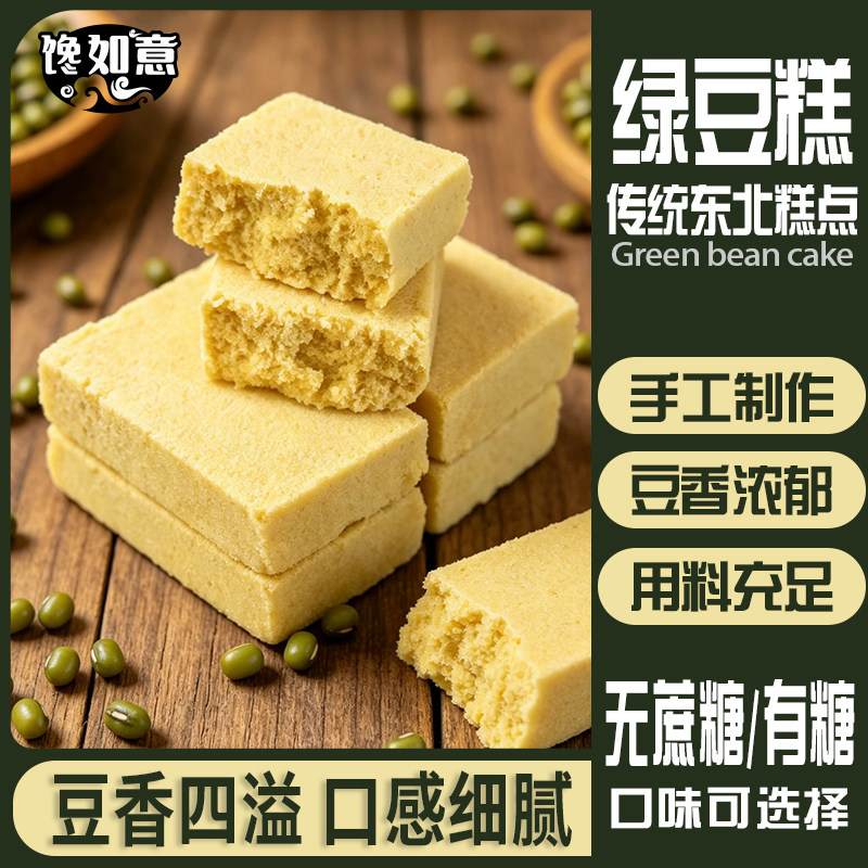 绿豆糕东北老式独立小包装黑龙江绿豆糕无蔗糖传统糕点怀旧零食