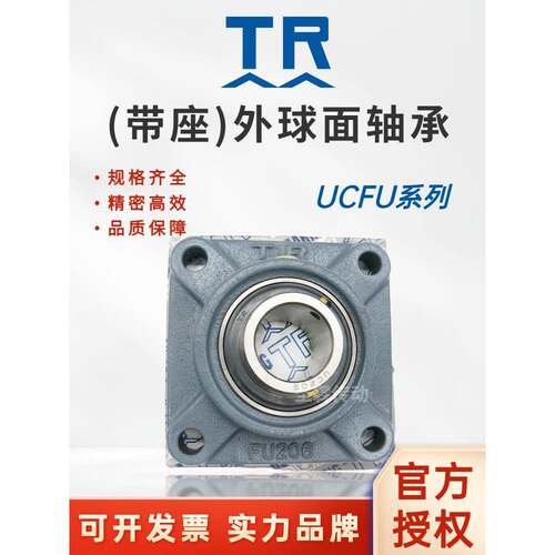 东莞TR外球面带方形座轴承UCFU204 FU205 FU206 207 208 209 210