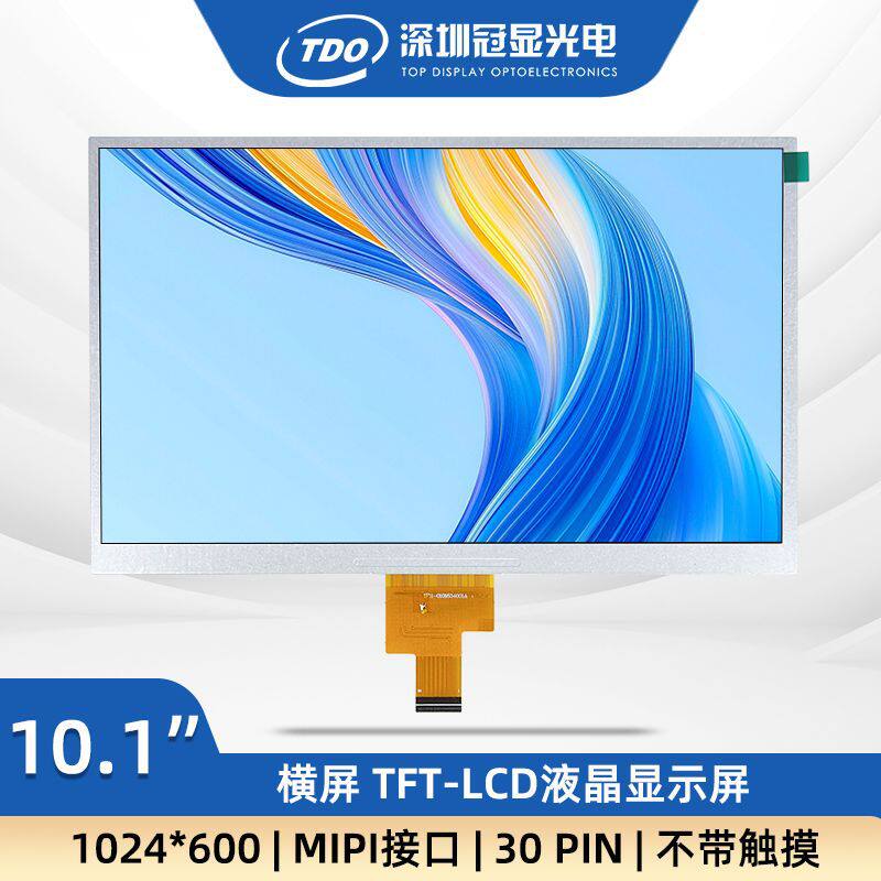 冠显10.1寸tft液晶显示屏1024*600分辨率MIPI接口屏30pin工业屏