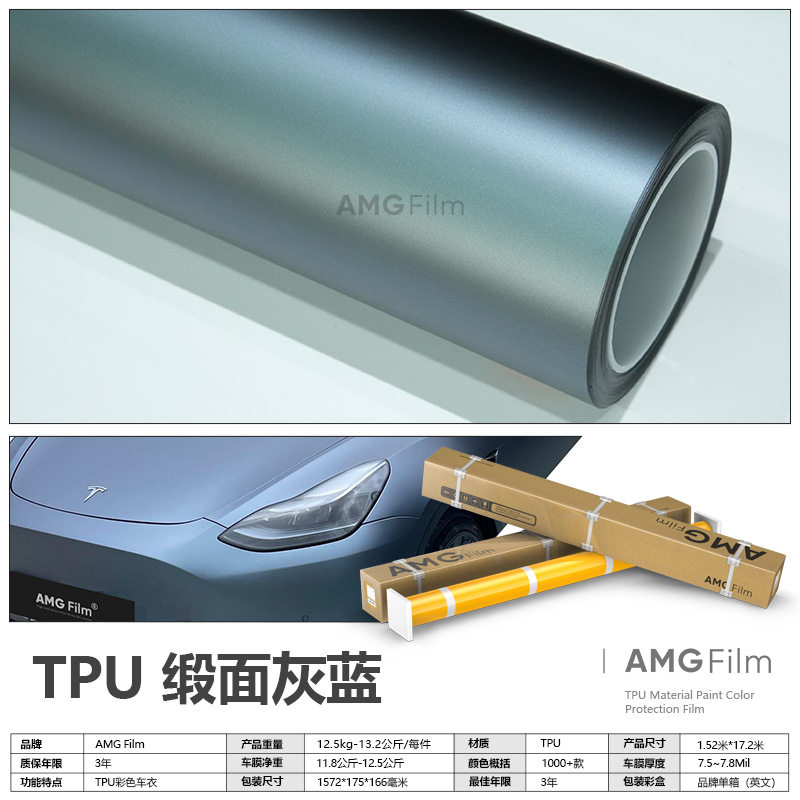 TPU缎面灰蓝消光改色膜