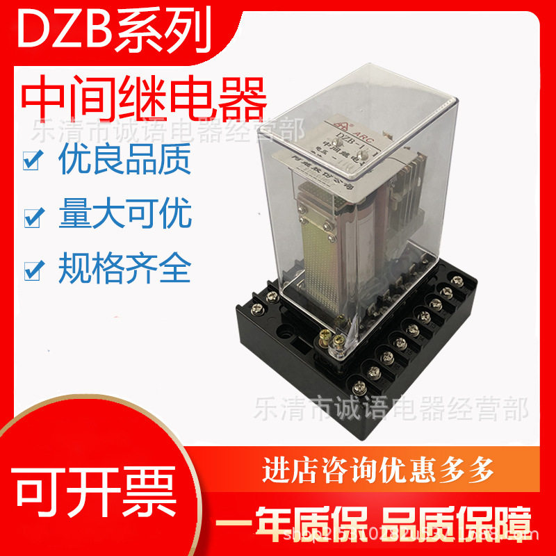 DZB-15B中间继电器DZB-10BDZB-11B12B直流电压110V带底座啊继