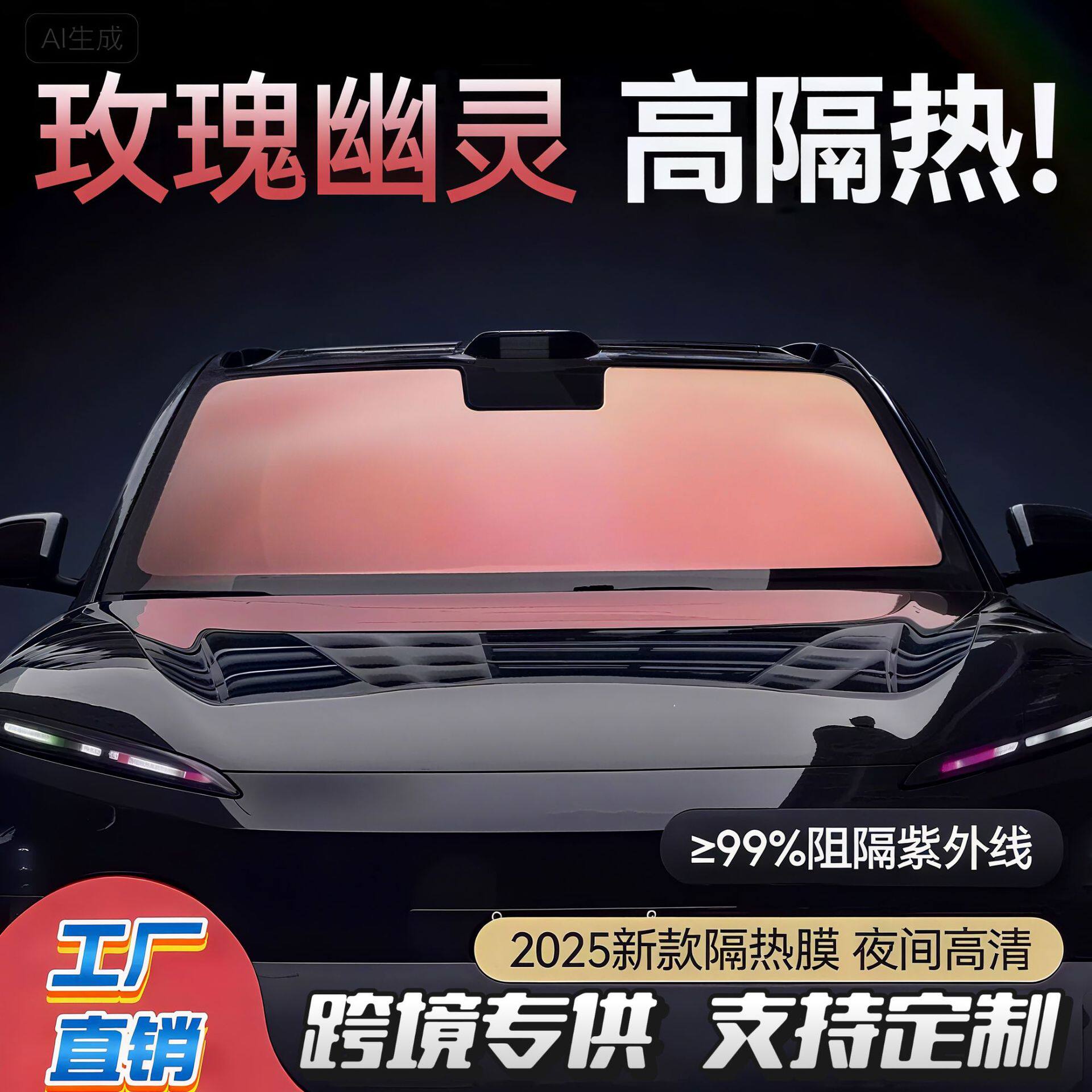 厂家批发帝王紫幽灵玫瑰炫彩前挡膜车窗防晒膜隔热膜汽车太阳膜