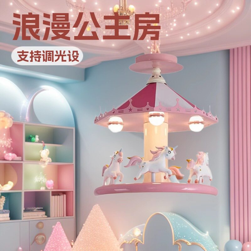 全光谱智能天花灯调光女孩卧室吊灯粉色旋转木马吸顶灯儿童房