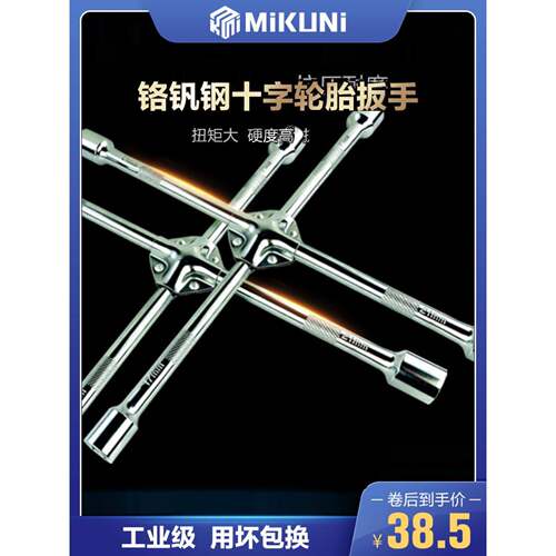 汽车十字轮胎扳手省力加长拆卸换轮胎扳手换备胎工具汽修套筒扳手
