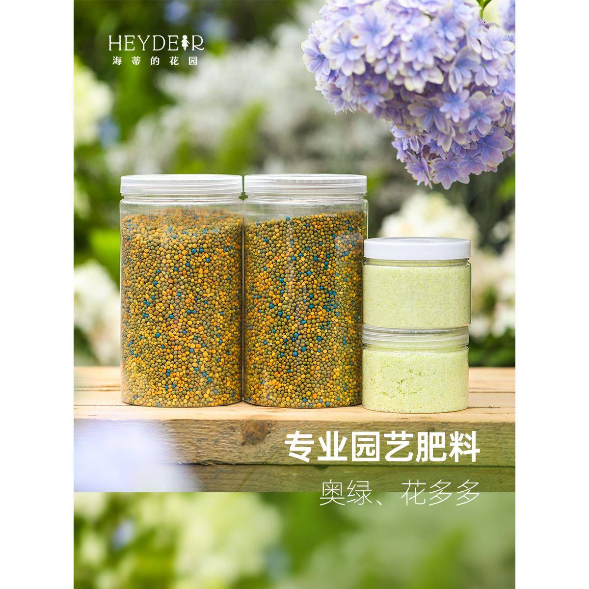 海蒂的花园奥绿缓释肥花多多水溶肥套装月季绣球花卉植物通用肥料