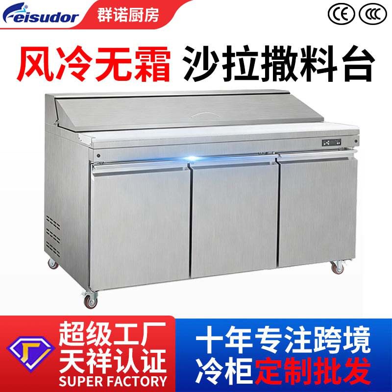 沙拉柜商用披萨沙拉保鲜柜工作台风冷冷藏冰箱商用比萨撒料操作台