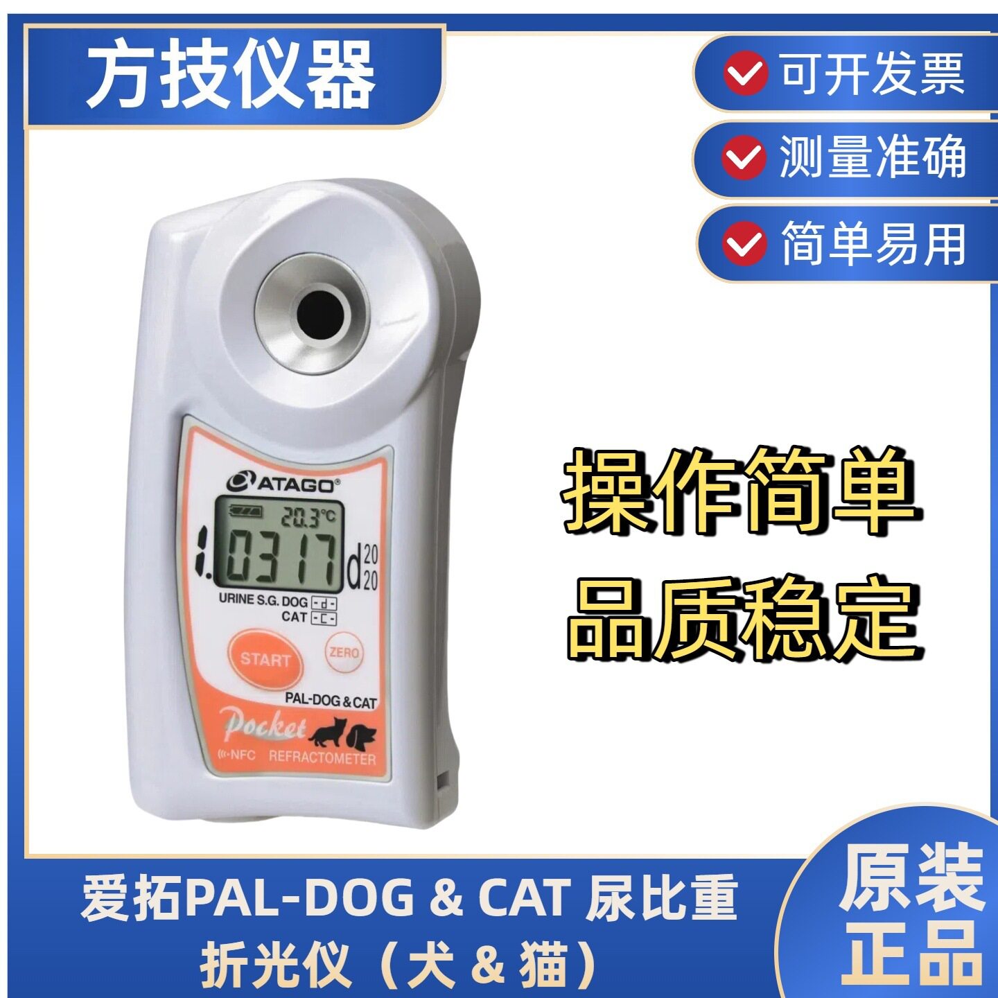 爱拓PAL-DOG&CAT尿比重折光仪(犬&猫)