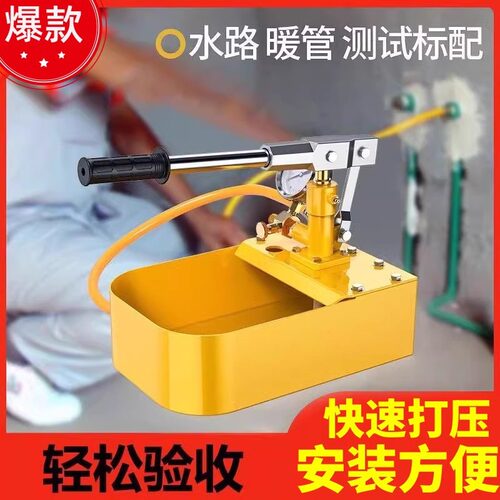 PPR水管地暖家用25kg手动试压泵