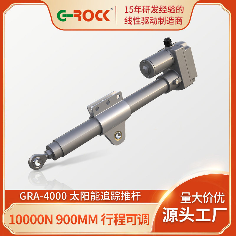 太阳能追踪推 太阳能电动推杆 大推力太阳能跟踪系统执行器推杆