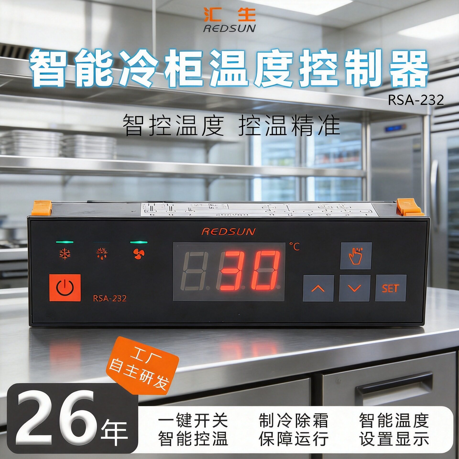 冷藏展示柜温控器蔬菜水果冷藏柜温度控制器智能冷柜数显控制器