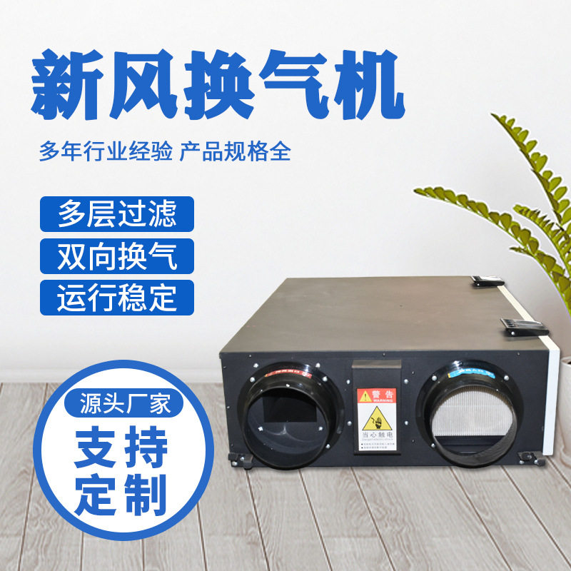 全热交换器中央新风系统新风净化机吊顶式双向流家用新风换气机