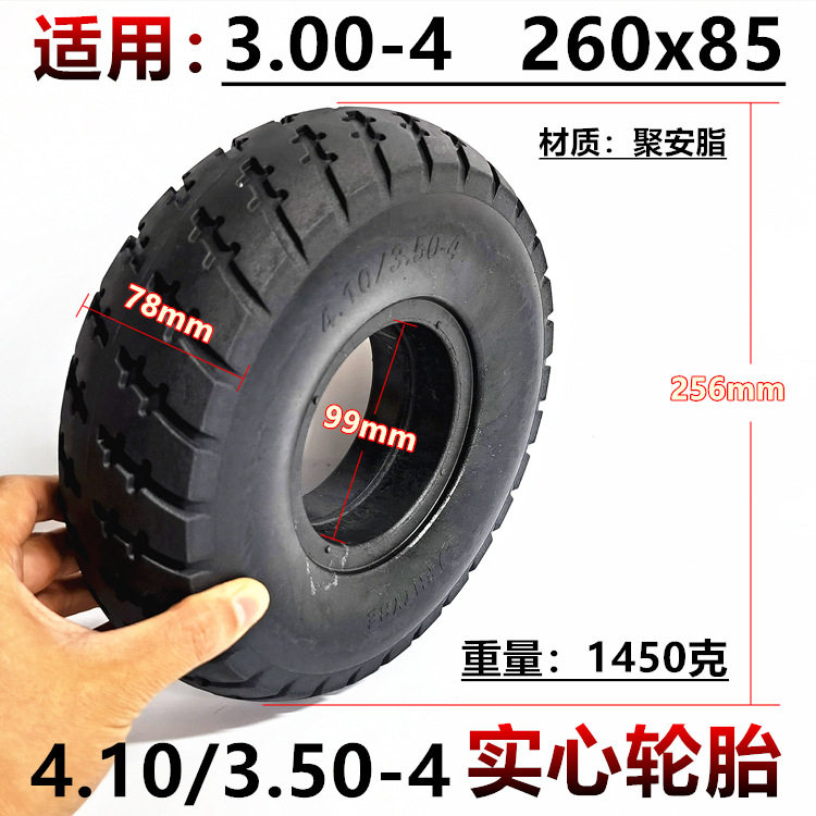 3.00-4老年代步车轮胎4.10/3.50-4前后轮260*85防爆实心轮胎配件