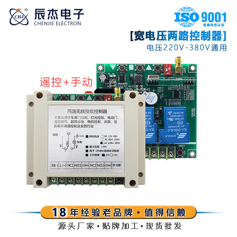 关11V-48V电机正反转4路接收器宽电压220V-380V通用无线遥控开