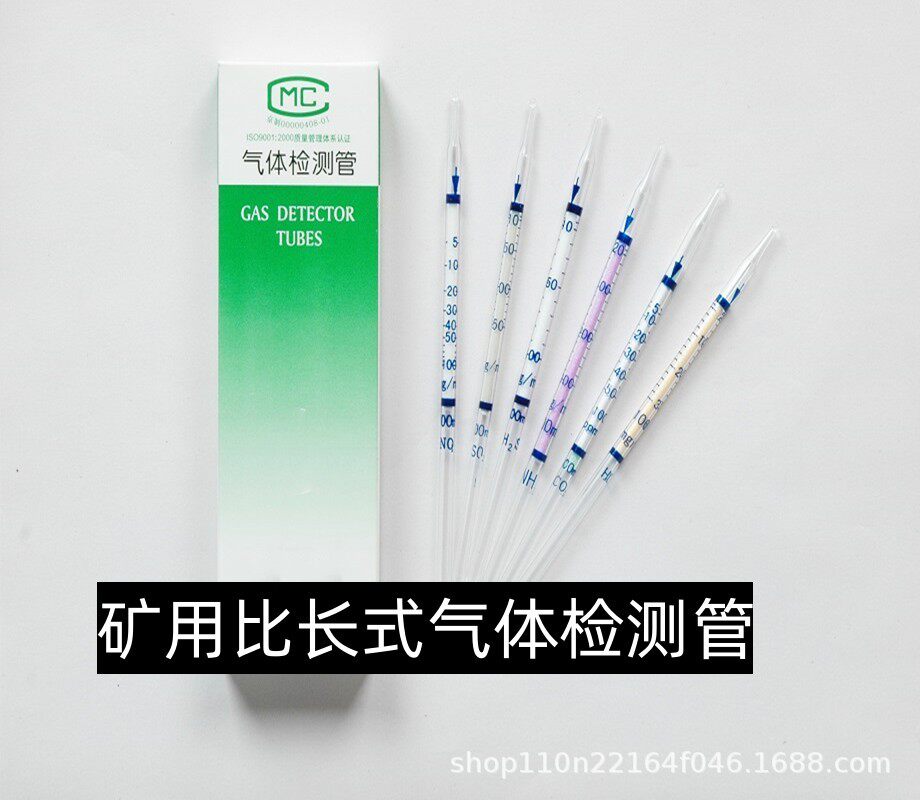 煤质分析矿用化验室硫化氢比长式气体检测管测试管H2S快速检测管