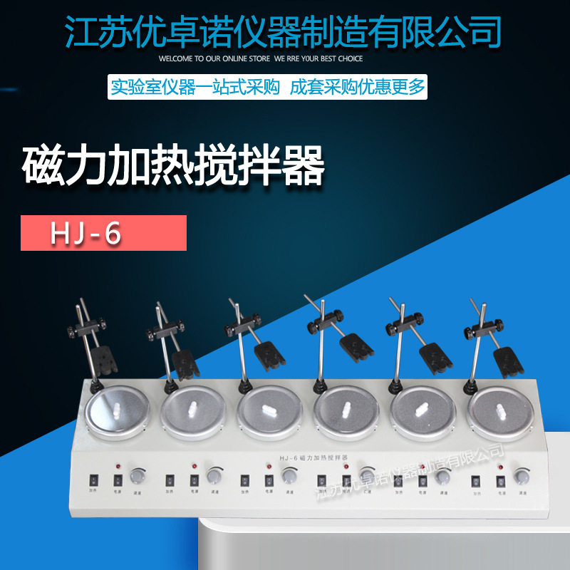实验HJ-6A/HJ-6B四连磁力加热搅拌器 多头磁力搅拌器单独调速异步