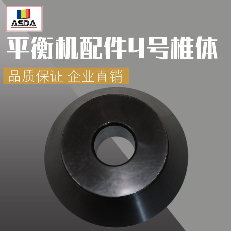 车轮平衡仪配件锥体轮胎动平衡机椎体夹具锥块四号内径36/38/4E18