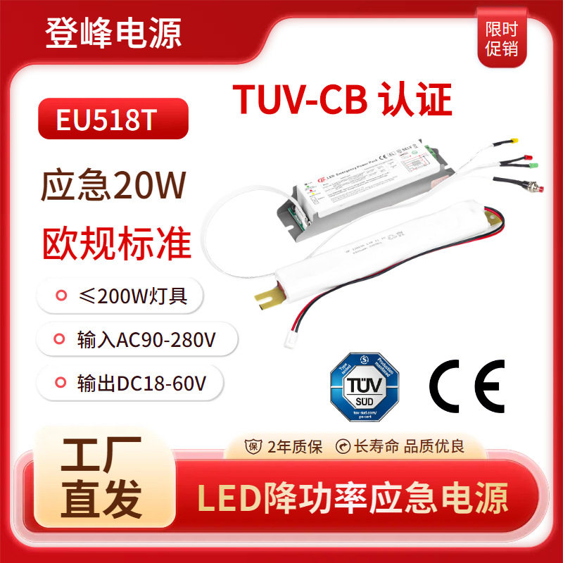 40-200W三防灯线条灯LED应急电源降功率应急20W1.5-3小时TUV认证