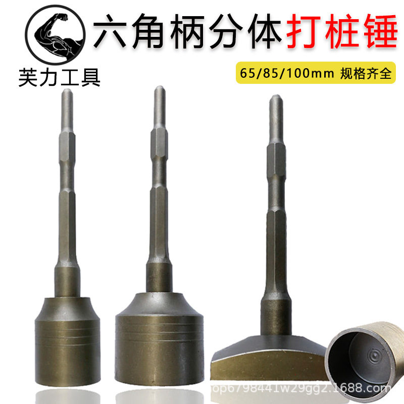 打桩锤头电镐六角柄冲击钻凹槽锤头钢筋圆管膨胀螺丝多功能打桩神