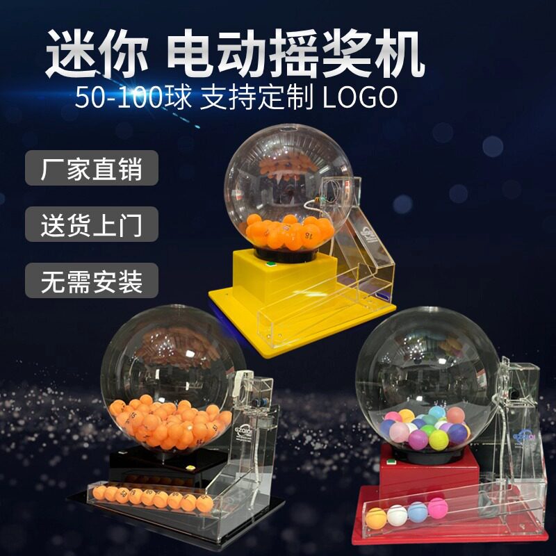 抽奖转盘摇奖机双色球选号器摇球摇号游戏道具mini300便携式