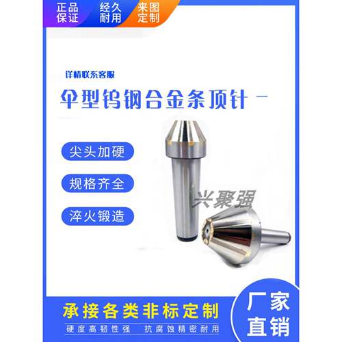 外圆磨床莫氏锥MT2 3 4 5号镶钨钢合金条伞形蘑菇头固定顶针订制