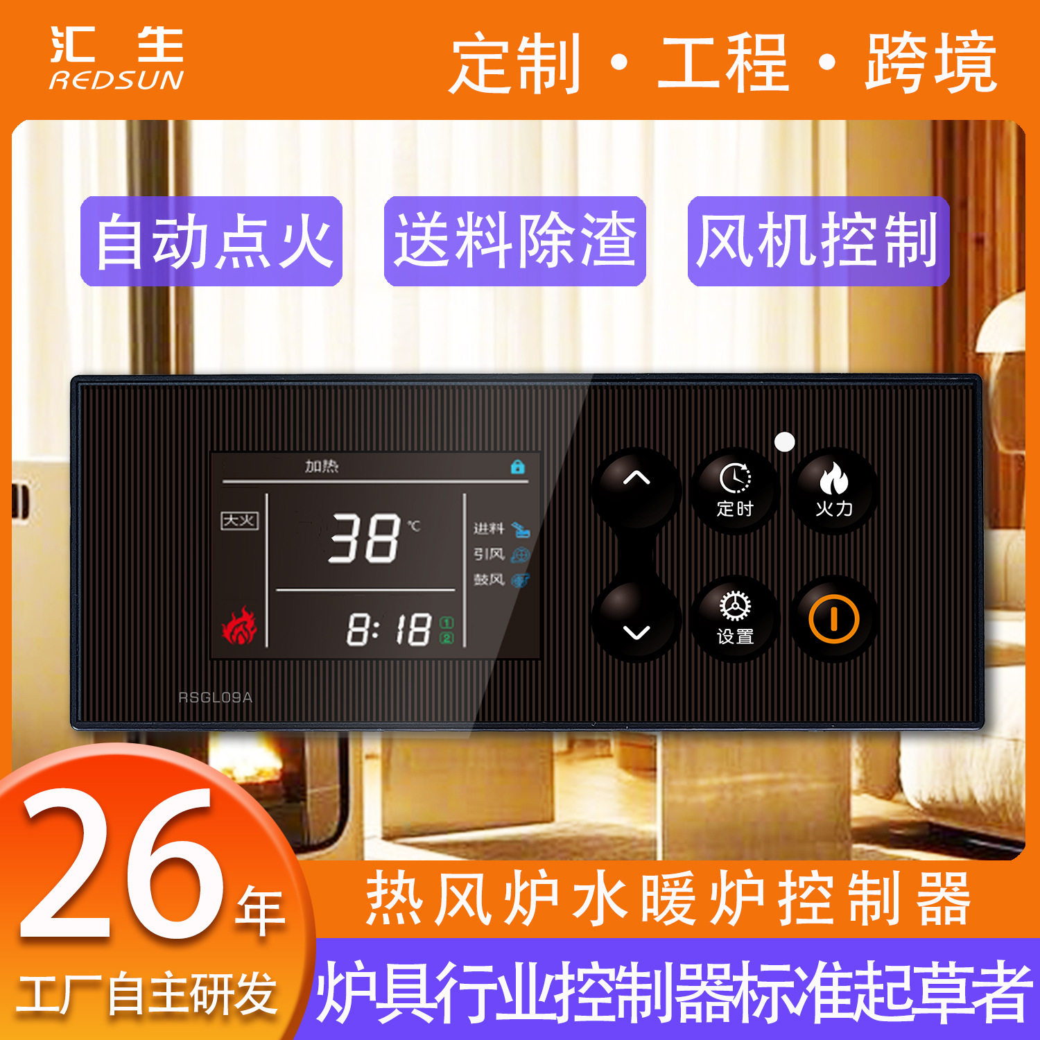 颗粒炉控制器生物质颗粒壁炉电路板家用取暖炉采暖炉控制板控制器