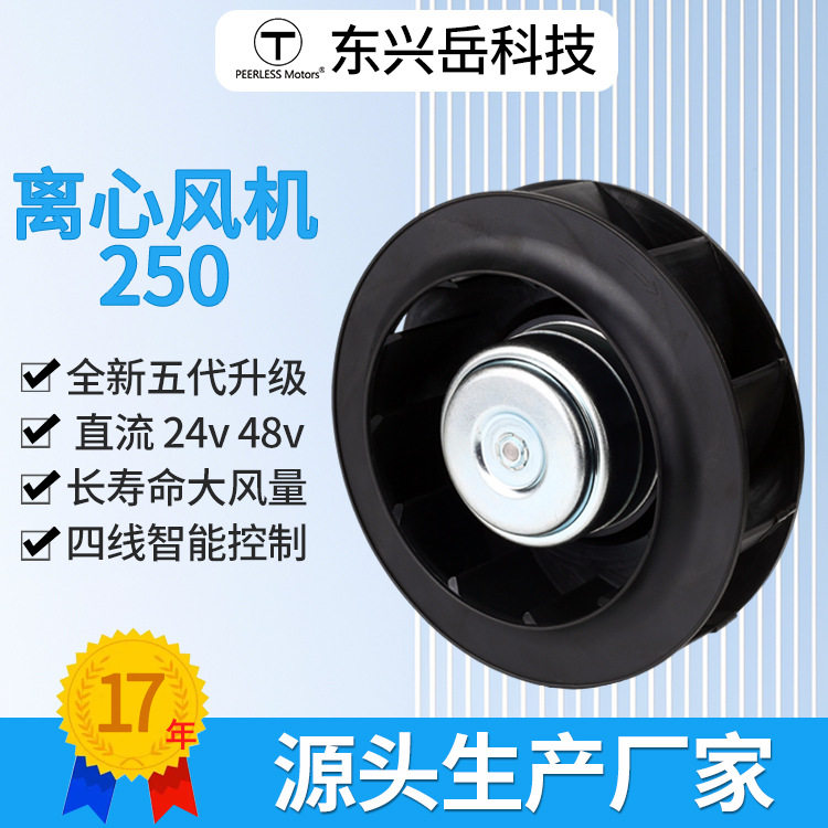 直流250mm后倾式离心风扇新风系统制冷储能机柜风机48v调速防水