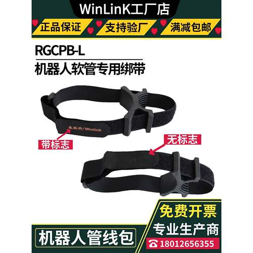 RGCPB协作绑带式软管固定座机器人专用魔术贴通用塑料波纹管绑带