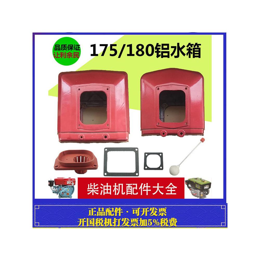 单缸水冷6匹 8马力柴油发电机 常柴 常发 R175A R180A 铝 水箱