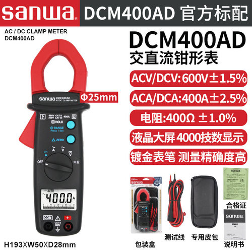 SANWA三和DCM400AD/DCL1000交直流数字钳形表袖珍便携式钳式电流